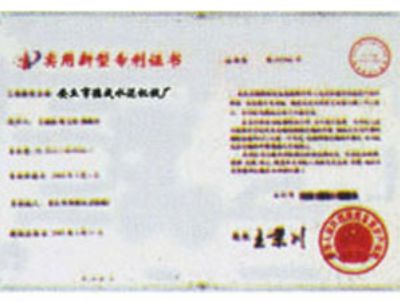 實(shí)用新型專利證書